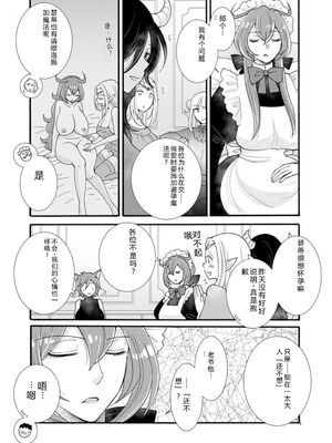 [阿見阿弥 ／ レンキしゅん] 与えられたスキルを使って稼いで異世界美女達とイチャイチャしたい v07 [Sakura机翻汉化]_p_091