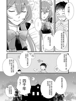 [阿見阿弥 ／ レンキしゅん] 与えられたスキルを使って稼いで異世界美女達とイチャイチャしたい v07 [Sakura机翻汉化]_p_093