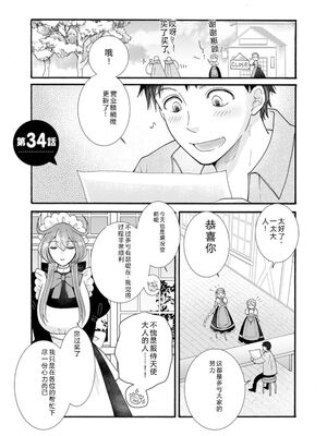 [阿見阿弥 ／ レンキしゅん] 与えられたスキルを使って稼いで異世界美女達とイチャイチャしたい v07 [Sakura机翻汉化]_p_094