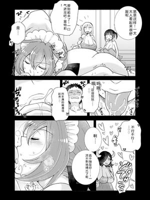 [阿見阿弥 ／ レンキしゅん] 与えられたスキルを使って稼いで異世界美女達とイチャイチャしたい v07 [Sakura机翻汉化]_p_096