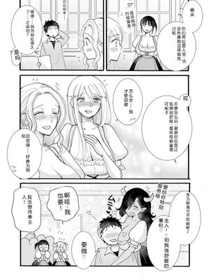 [阿見阿弥 ／ レンキしゅん] 与えられたスキルを使って稼いで異世界美女達とイチャイチャしたい v07 [Sakura机翻汉化]_p_098