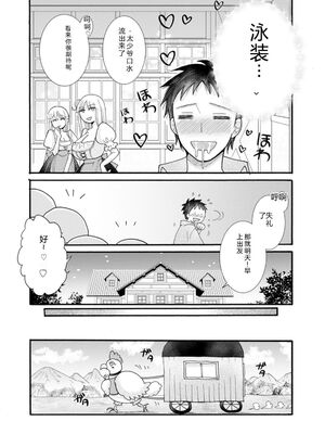 [阿見阿弥 ／ レンキしゅん] 与えられたスキルを使って稼いで異世界美女達とイチャイチャしたい v07 [Sakura机翻汉化]_p_103