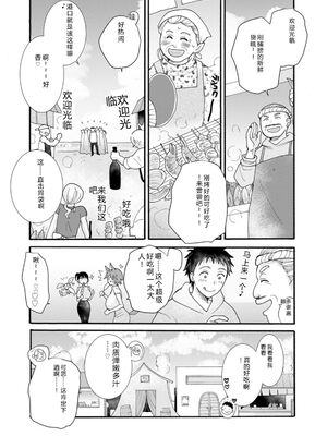 [阿見阿弥 ／ レンキしゅん] 与えられたスキルを使って稼いで異世界美女達とイチャイチャしたい v07 [Sakura机翻汉化]_p_105