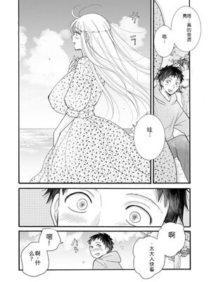 [阿見阿弥 ／ レンキしゅん] 与えられたスキルを使って稼いで異世界美女達とイチャイチャしたい v07 [Sakura机翻汉化]_p_107