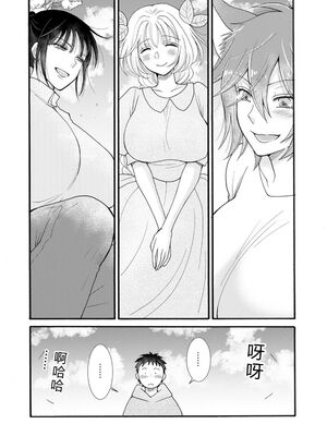 [阿見阿弥 ／ レンキしゅん] 与えられたスキルを使って稼いで異世界美女達とイチャイチャしたい v07 [Sakura机翻汉化]_p_109