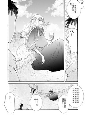 [阿見阿弥 ／ レンキしゅん] 与えられたスキルを使って稼いで異世界美女達とイチャイチャしたい v07 [Sakura机翻汉化]_p_110