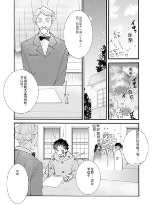 [阿見阿弥 ／ レンキしゅん] 与えられたスキルを使って稼いで異世界美女達とイチャイチャしたい v07 [Sakura机翻汉化]_p_113