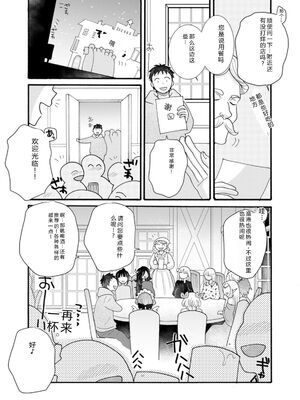 [阿見阿弥 ／ レンキしゅん] 与えられたスキルを使って稼いで異世界美女達とイチャイチャしたい v07 [Sakura机翻汉化]_p_114