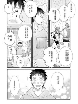 [阿見阿弥 ／ レンキしゅん] 与えられたスキルを使って稼いで異世界美女達とイチャイチャしたい v07 [Sakura机翻汉化]_p_117