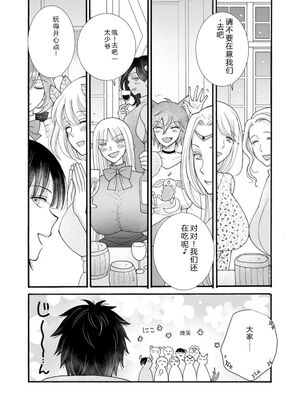 [阿見阿弥 ／ レンキしゅん] 与えられたスキルを使って稼いで異世界美女達とイチャイチャしたい v07 [Sakura机翻汉化]_p_118