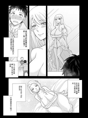 [阿見阿弥 ／ レンキしゅん] 与えられたスキルを使って稼いで異世界美女達とイチャイチャしたい v07 [Sakura机翻汉化]_p_120