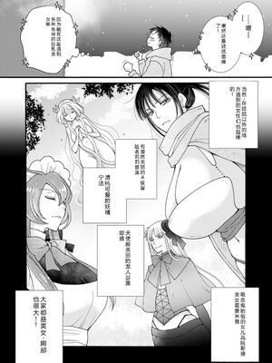 [阿見阿弥 ／ レンキしゅん] 与えられたスキルを使って稼いで異世界美女達とイチャイチャしたい v07 [Sakura机翻汉化]_p_122