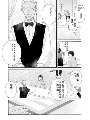 [阿見阿弥 ／ レンキしゅん] 与えられたスキルを使って稼いで異世界美女達とイチャイチャしたい v07 [Sakura机翻汉化]_p_125