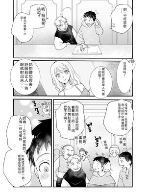 [阿見阿弥 ／ レンキしゅん] 与えられたスキルを使って稼いで異世界美女達とイチャイチャしたい v07 [Sakura机翻汉化]_p_127