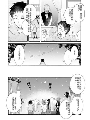 [阿見阿弥 ／ レンキしゅん] 与えられたスキルを使って稼いで異世界美女達とイチャイチャしたい v07 [Sakura机翻汉化]_p_129