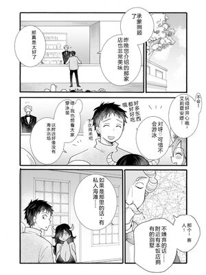 [阿見阿弥 ／ レンキしゅん] 与えられたスキルを使って稼いで異世界美女達とイチャイチャしたい v07 [Sakura机翻汉化]_p_134