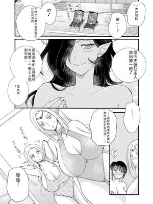 [阿見阿弥 ／ レンキしゅん] 与えられたスキルを使って稼いで異世界美女達とイチャイチャしたい v07 [Sakura机翻汉化]_p_138