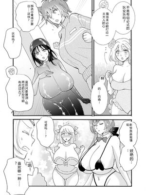 [阿見阿弥 ／ レンキしゅん] 与えられたスキルを使って稼いで異世界美女達とイチャイチャしたい v07 [Sakura机翻汉化]_p_139