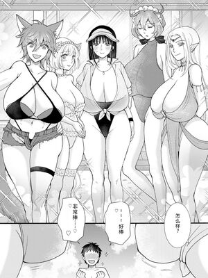 [阿見阿弥 ／ レンキしゅん] 与えられたスキルを使って稼いで異世界美女達とイチャイチャしたい v07 [Sakura机翻汉化]_p_142