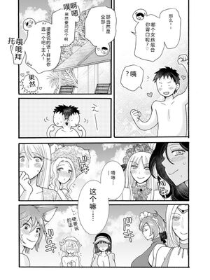 [阿見阿弥 ／ レンキしゅん] 与えられたスキルを使って稼いで異世界美女達とイチャイチャしたい v07 [Sakura机翻汉化]_p_143