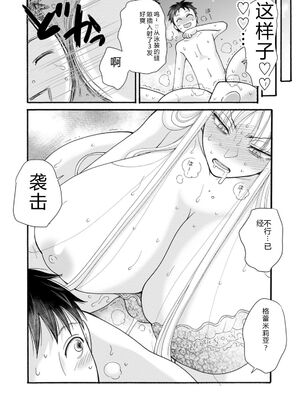 [阿見阿弥 ／ レンキしゅん] 与えられたスキルを使って稼いで異世界美女達とイチャイチャしたい v07 [Sakura机翻汉化]_p_149