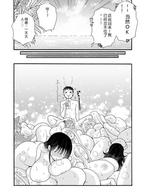 [阿見阿弥 ／ レンキしゅん] 与えられたスキルを使って稼いで異世界美女達とイチャイチャしたい v07 [Sakura机翻汉化]_p_152