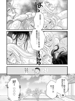 [阿見阿弥 ／ レンキしゅん] 与えられたスキルを使って稼いで異世界美女達とイチャイチャしたい v07 [Sakura机翻汉化]_p_153