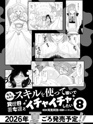 [阿見阿弥 ／ レンキしゅん] 与えられたスキルを使って稼いで異世界美女達とイチャイチャしたい v07 [Sakura机翻汉化]_p_156