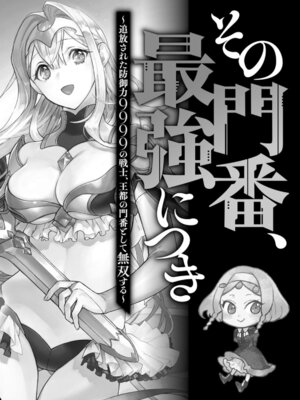 [阿見阿弥 ／ レンキしゅん] 与えられたスキルを使って稼いで異世界美女達とイチャイチャしたい v07 [Sakura机翻汉化]_p_157