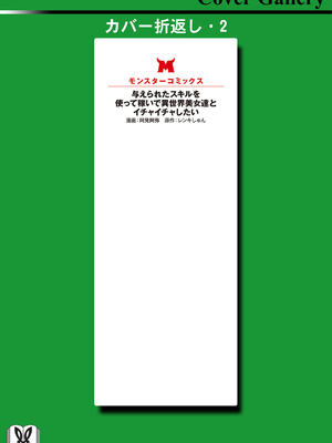 [阿見阿弥 ／ レンキしゅん] 与えられたスキルを使って稼いで異世界美女達とイチャイチャしたい v07 [Sakura机翻汉化]_p_164