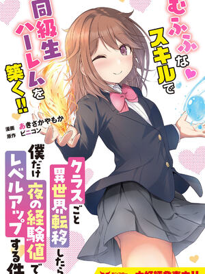 [阿見阿弥 ／ レンキしゅん] 与えられたスキルを使って稼いで異世界美女達とイチャイチャしたい v07 [Sakura机翻汉化]_p_167