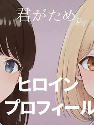 [シュクリーン] 市河いのり＆仁奈川ニコル 裏プロフィール／透けver&下着ver／イメージイラスト