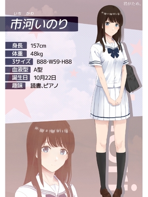 [シュクリーン] 市河いのり＆仁奈川ニコル 裏プロフィール／透けver&下着ver／イメージイラスト_01