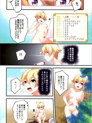 (C107) [TSFのF (星名めいと)] サキュバス♀に●●転職させられた俺♂_06_ukmu