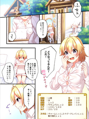 (C107) [TSFのF (星名めいと)] サキュバス♀に●●転職させられた俺♂_14_tsvv