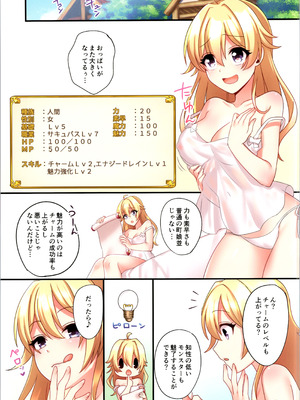 (C107) [TSFのF (星名めいと)] サキュバス♀に●●転職させられた俺♂_23_jipf