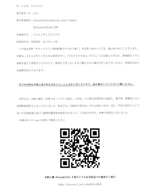 (C107) [TSFのF (星名めいと)] サキュバス♀に●●転職させられた俺♂_41_kkia