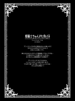 [D・N・A.Lab. (ミヤスリサ)] 姫騎士ちゃん大敗北集 ミヤスリサside_17_sulh