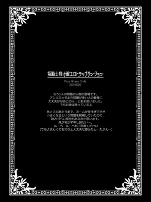 [D・N・A.Lab. (ミヤスリサ)] 姫騎士ちゃん大敗北集 ミヤスリサside_27_swol