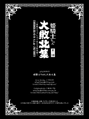 [D・N・A.Lab. (ミヤスリサ)] 姫騎士ちゃん大敗北集 ミヤスリサside_73_fjdy