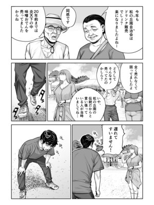 [HGTラボ (津差宇土)]自治会の人妻はとてもHでした。4 夏祭り元実行委員宮森千鶴編_008_ojmk