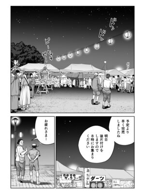 [HGTラボ (津差宇土)]自治会の人妻はとてもHでした。4 夏祭り元実行委員宮森千鶴編_059_ftix