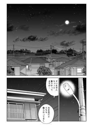 [HGTラボ (津差宇土)]自治会の人妻はとてもHでした。4 夏祭り元実行委員宮森千鶴編_068_pmot