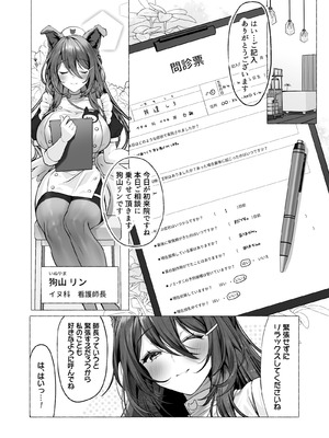 [Lapin gris (灰葉)] 発情ケモミミclinic ～発情期がこんなに○○いなんて聞いてない…！_11_txwh