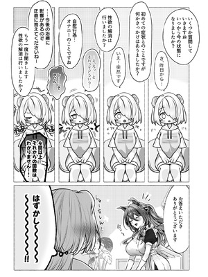 [Lapin gris (灰葉)] 発情ケモミミclinic ～発情期がこんなに○○いなんて聞いてない…！_12_aryn