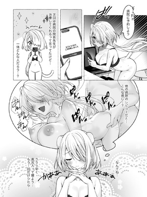 [Lapin gris (灰葉)] 発情ケモミミclinic ～発情期がこんなに○○いなんて聞いてない…！_28_ehkw