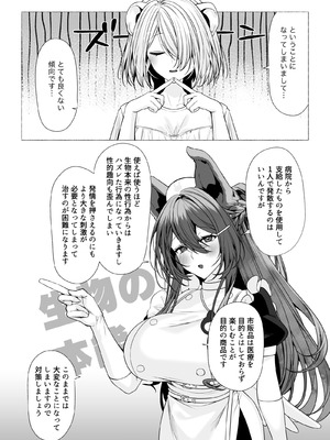 [Lapin gris (灰葉)] 発情ケモミミclinic ～発情期がこんなに○○いなんて聞いてない…！_70_ylkj