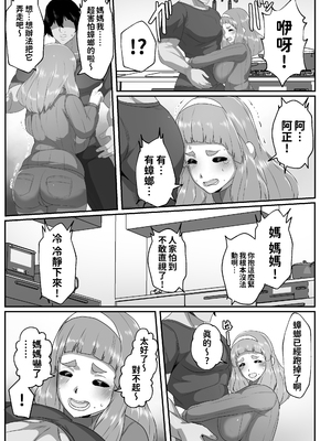 [アキカン] ゆるふわママに甘えたい [中国翻訳]__005