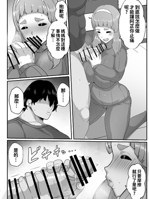 [アキカン] ゆるふわママに甘えたい [中国翻訳]__008