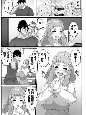 [アキカン] ゆるふわママに甘えたい [中国翻訳]__029